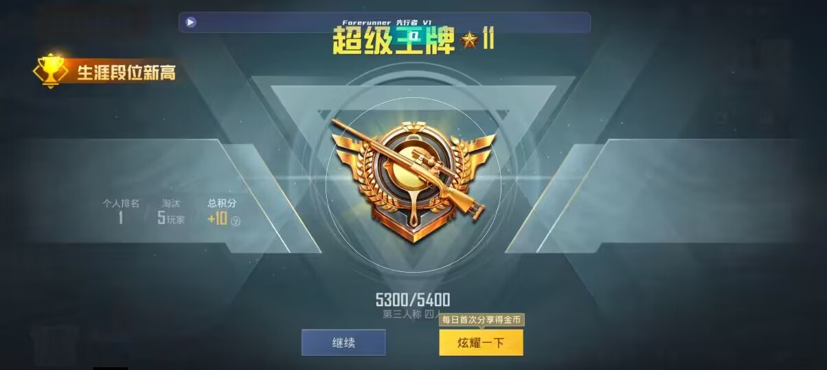 和平精英先行者透视直装 - 神户live自助卡密发卡网辅助预览图